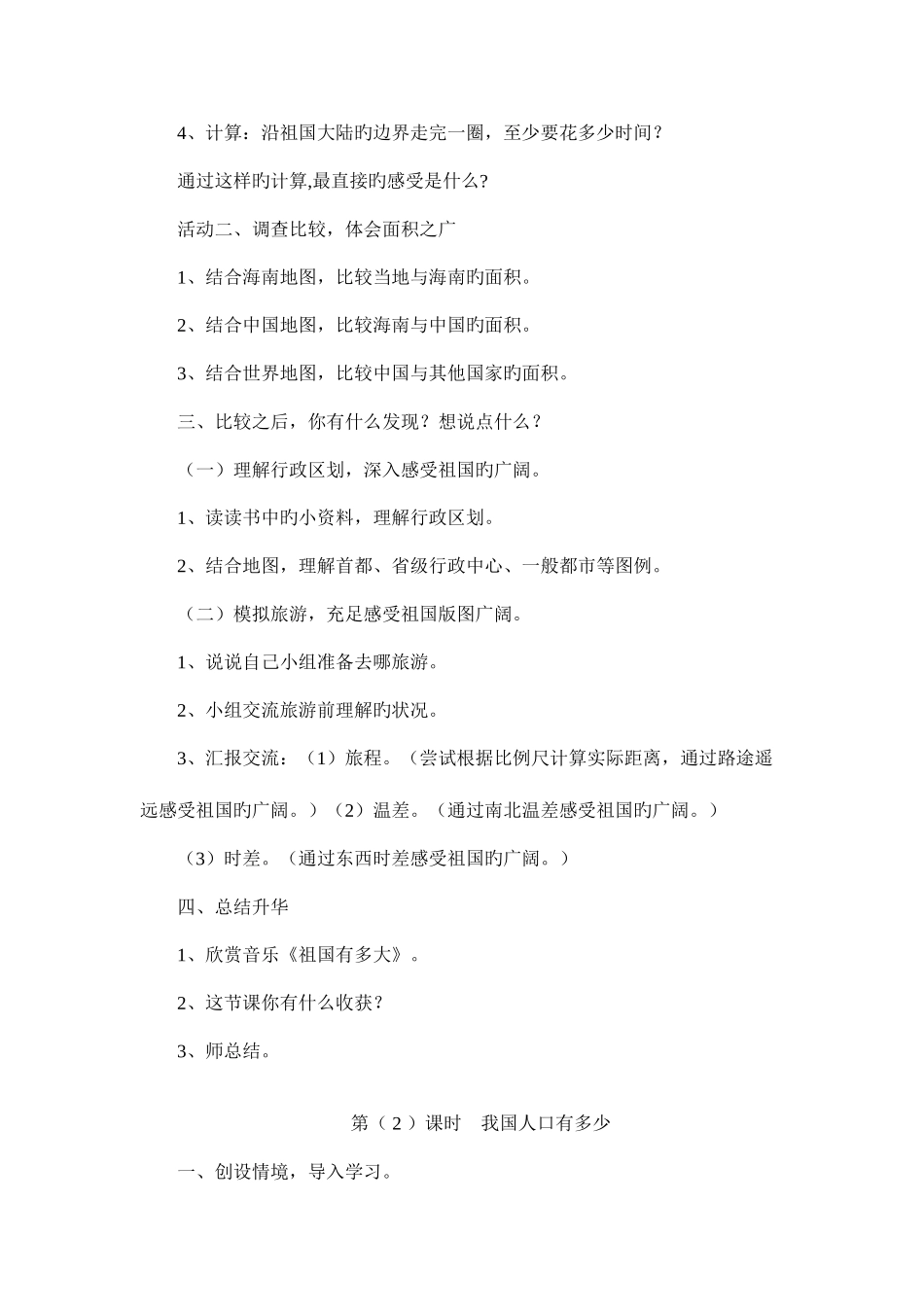 2025年冀教版五年级上册品德与社会全册教案_第2页