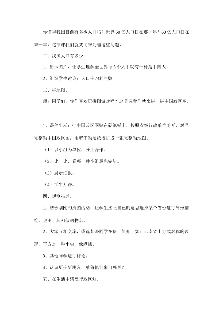 2025年冀教版五年级上册品德与社会全册教案_第3页