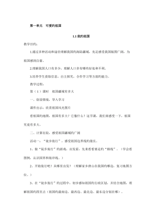 2025年冀教版五年级上册品德与社会全册教案