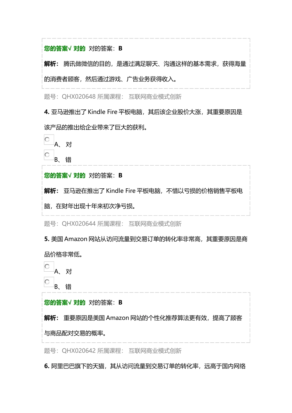 2025年会计继续教育习题_第2页