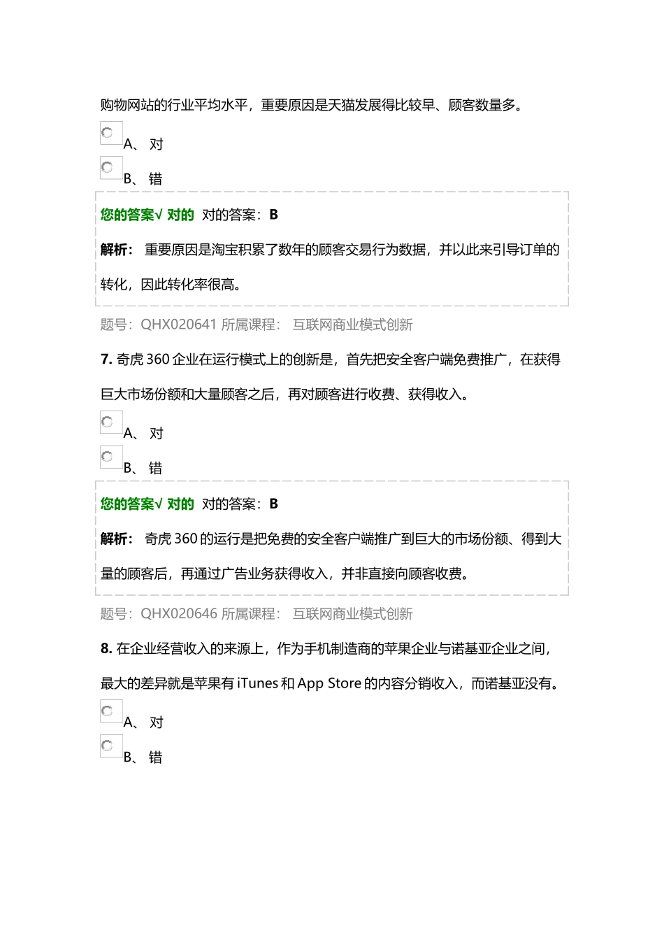 2025年会计继续教育习题_第3页