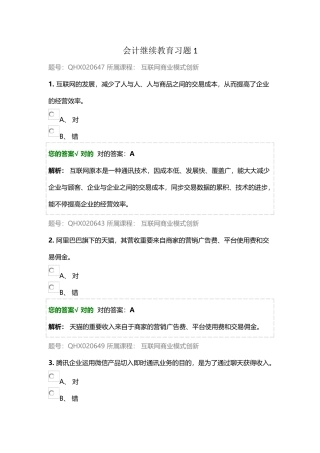 2025年会计继续教育习题