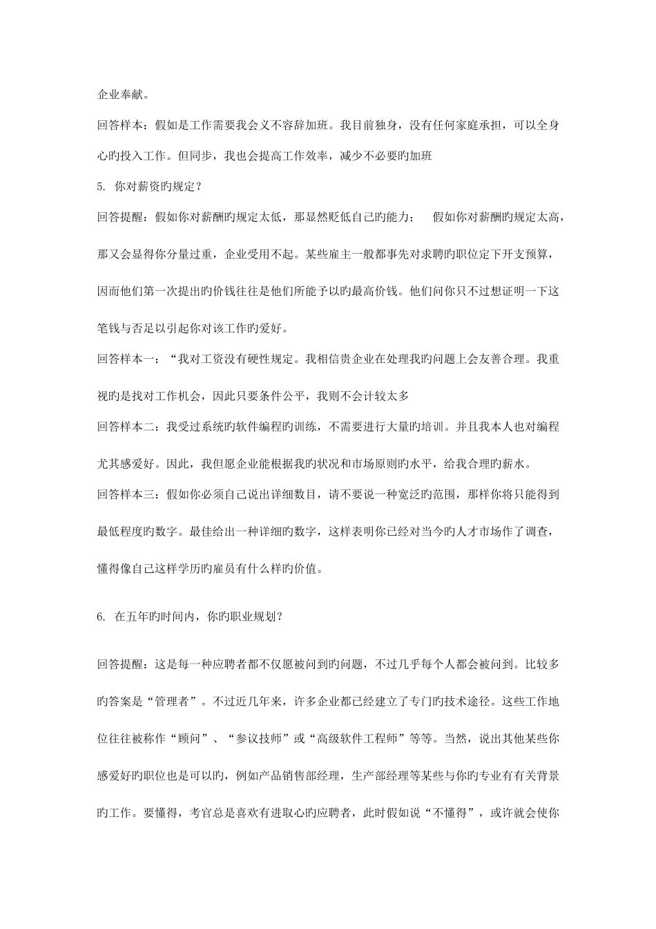 2025年信用社面试常见问题汇总_第2页