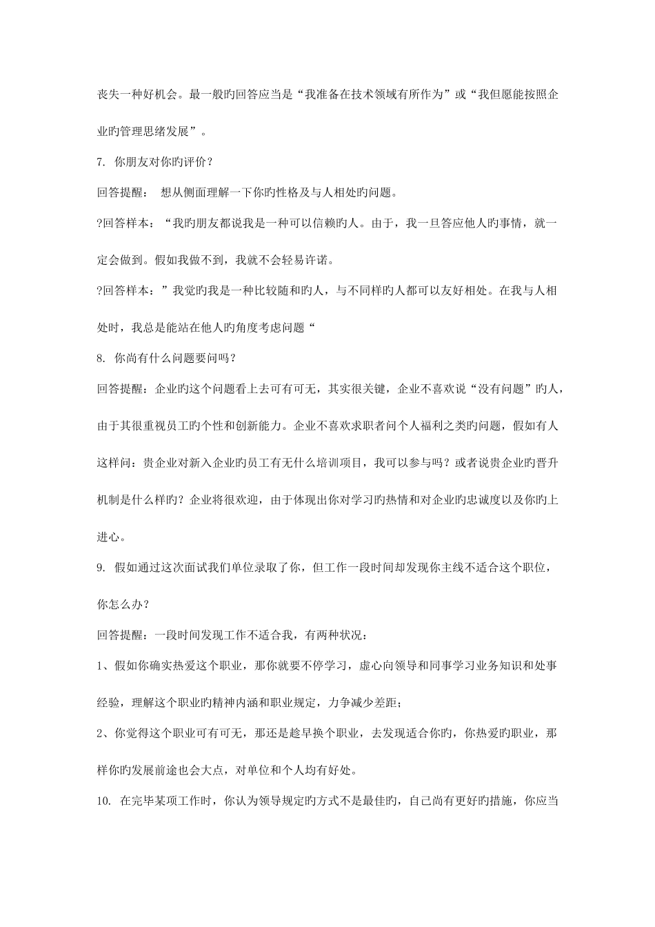 2025年信用社面试常见问题汇总_第3页