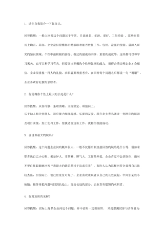 2025年信用社面试常见问题汇总