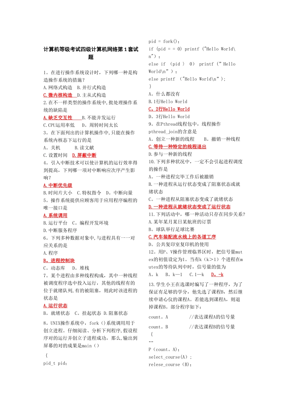 2025年计算机四级网络工程师题库及答案12套电子版_第1页