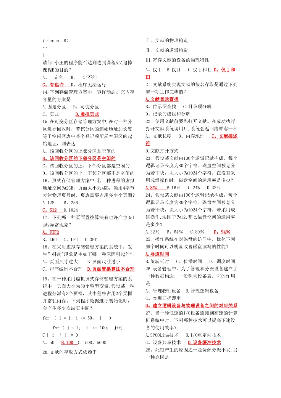 2025年计算机四级网络工程师题库及答案12套电子版_第2页