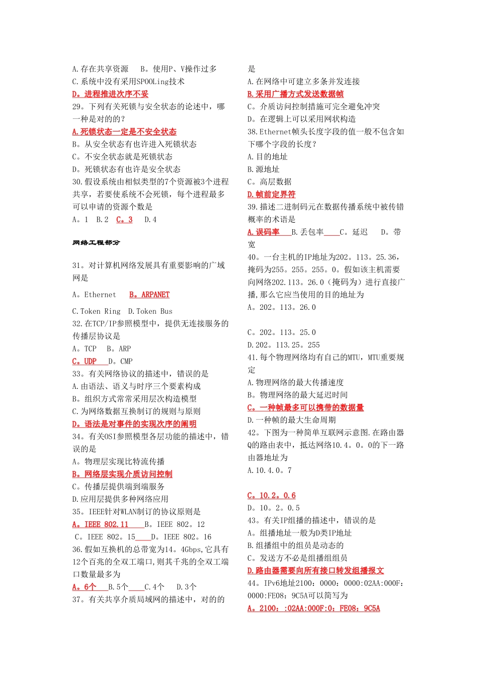 2025年计算机四级网络工程师题库及答案12套电子版_第3页