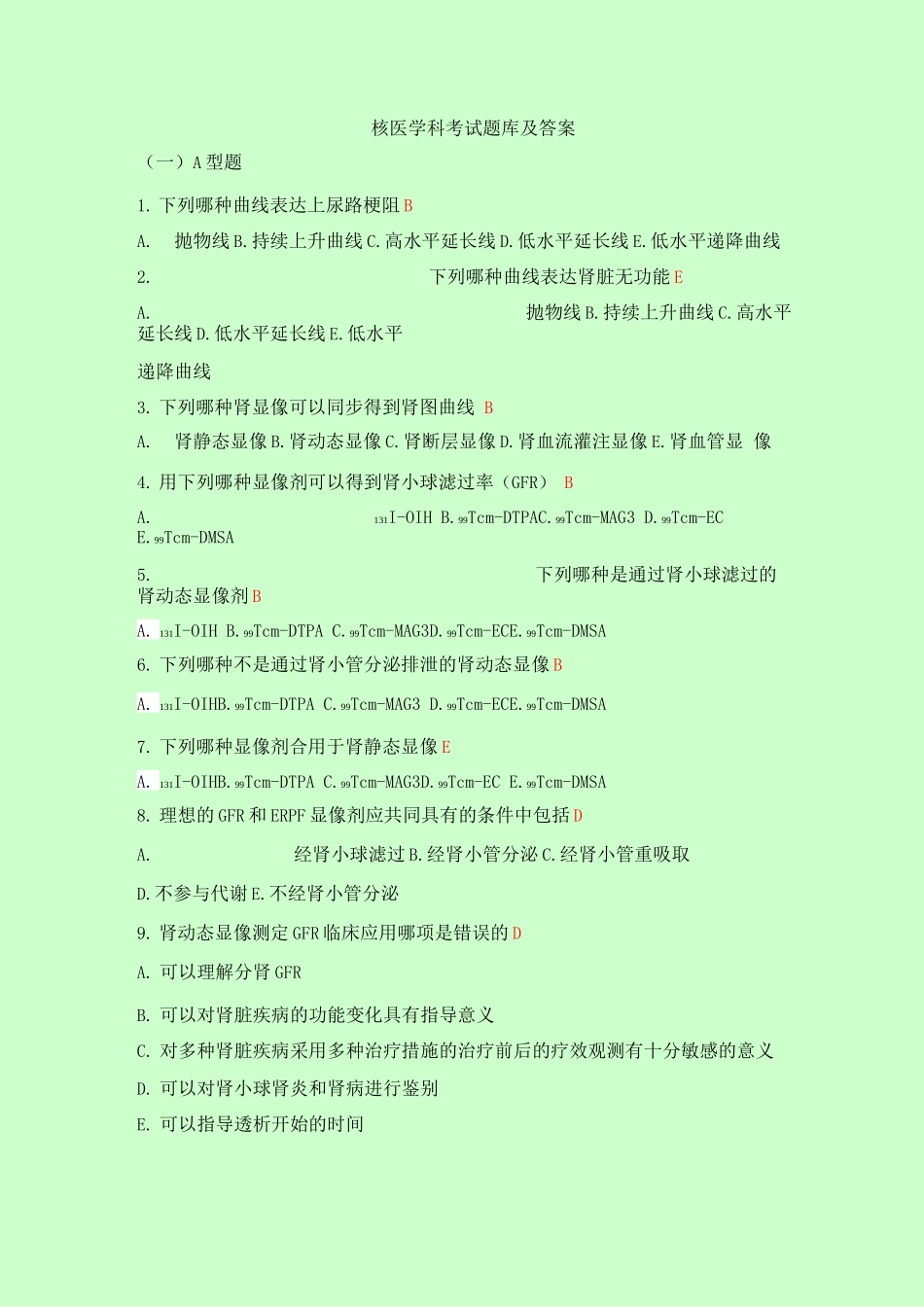 2025年核医学科考试题库及答案_第1页