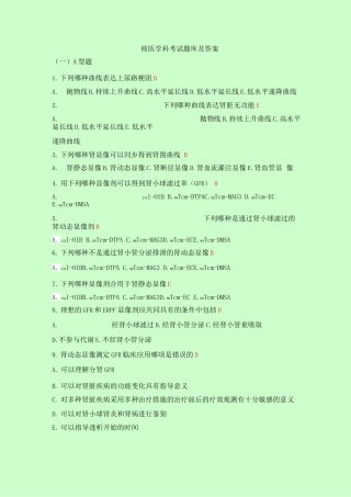 2025年核医学科考试题库及答案