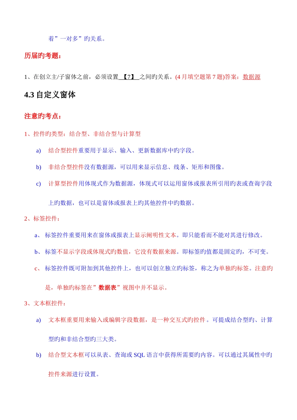 2025年二级ACCESS数据库4窗体的笔试题考点分析_第2页