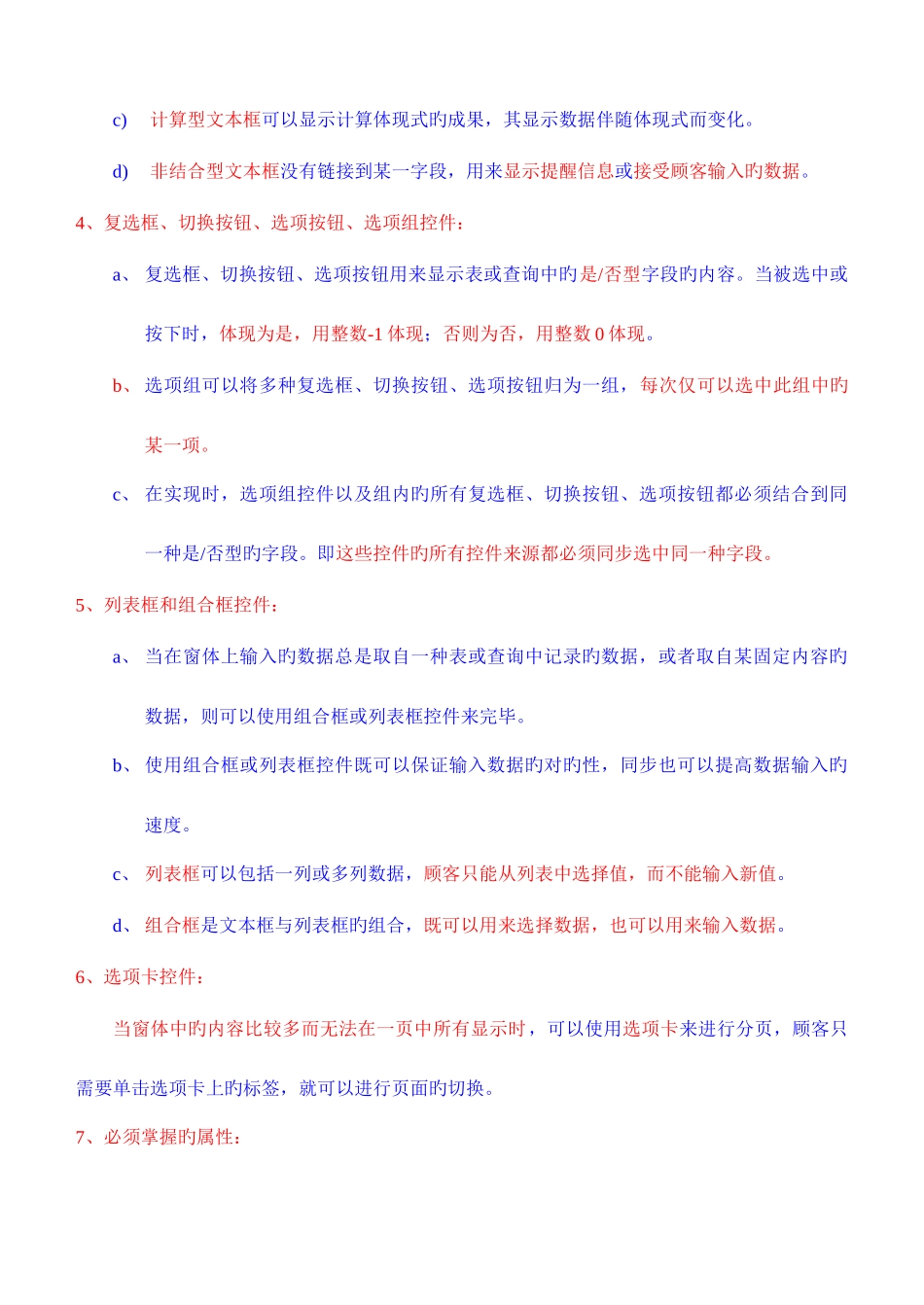 2025年二级ACCESS数据库4窗体的笔试题考点分析_第3页