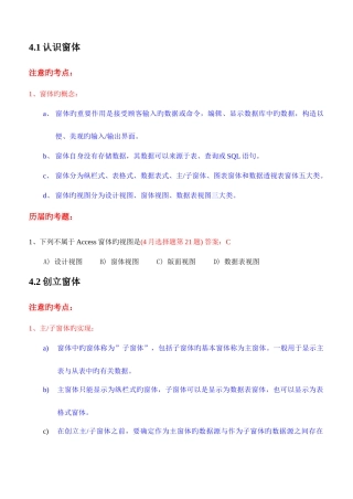 2025年二级ACCESS数据库4窗体的笔试题考点分析