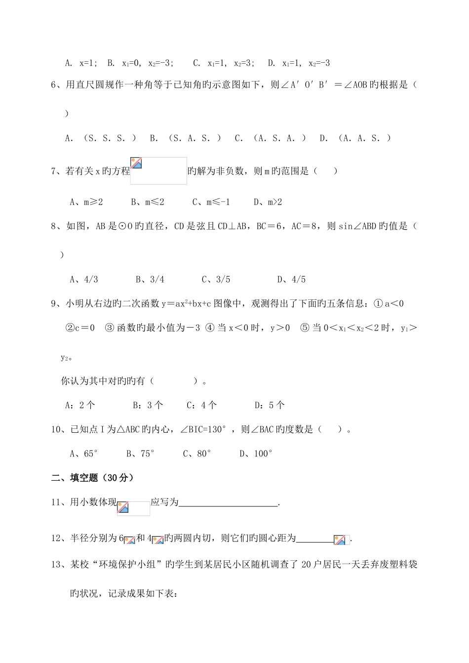 2025年九年级数学综合知识竞赛_第2页