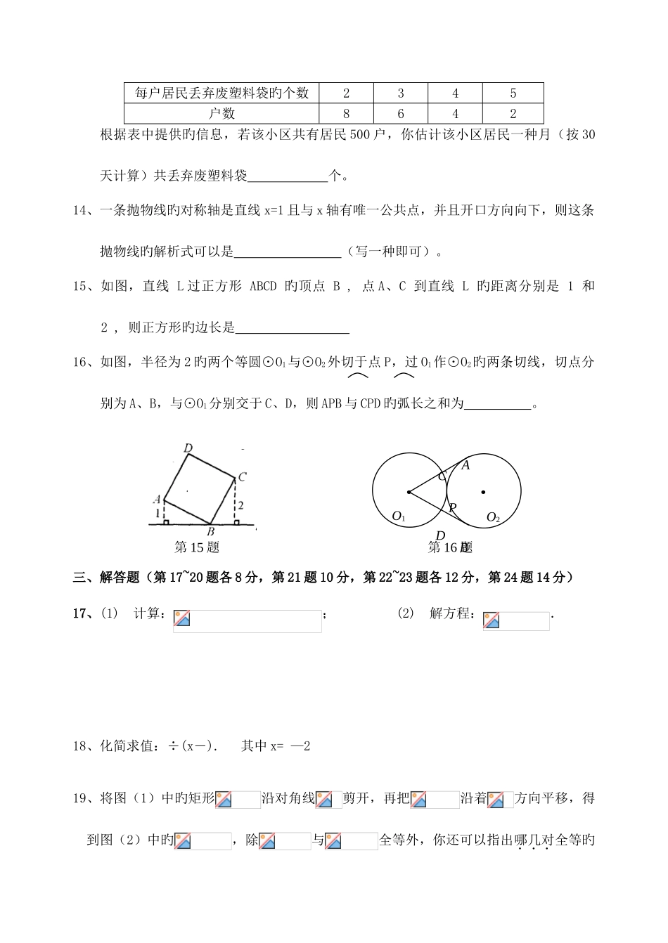 2025年九年级数学综合知识竞赛_第3页