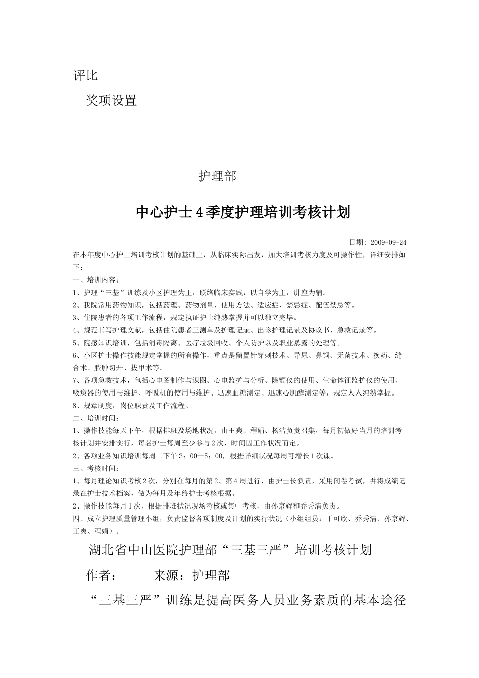 2025年护理技术练兵和竞赛活动院内考核评比方案_第3页