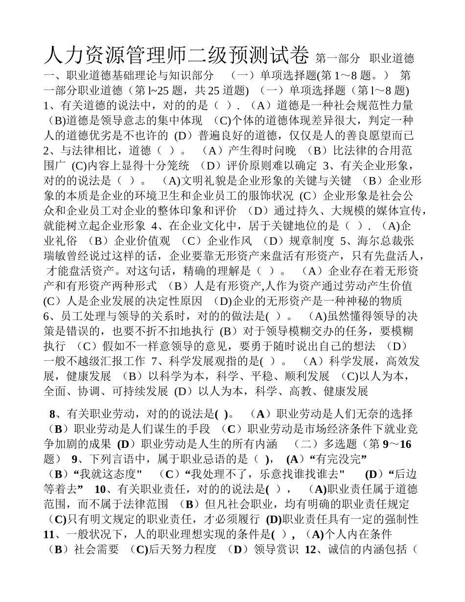 2025年人力资源管理师二级11月预测试卷_第1页