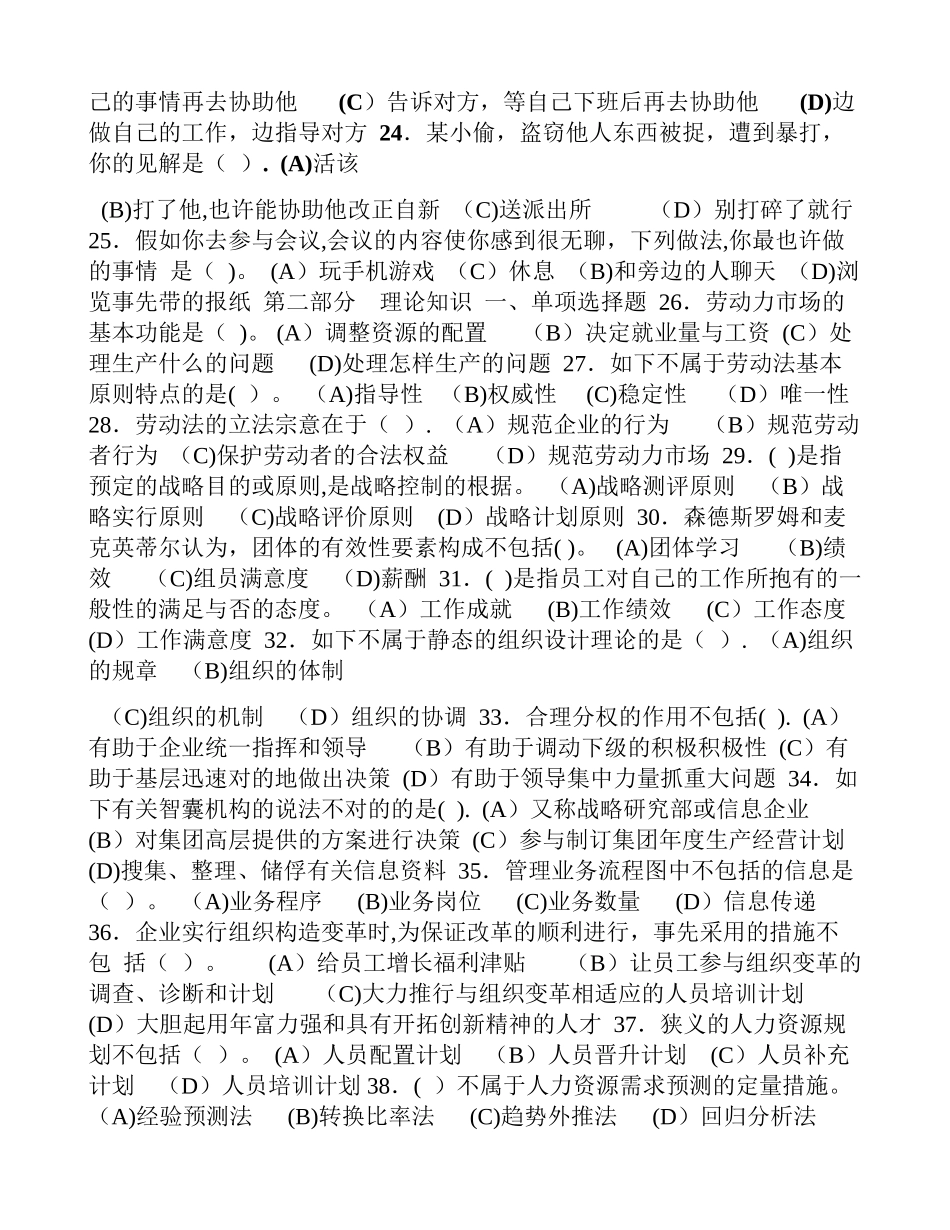 2025年人力资源管理师二级11月预测试卷_第3页