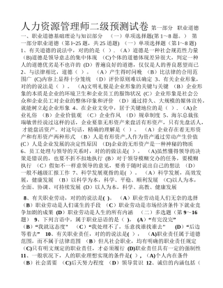 2025年人力资源管理师二级11月预测试卷