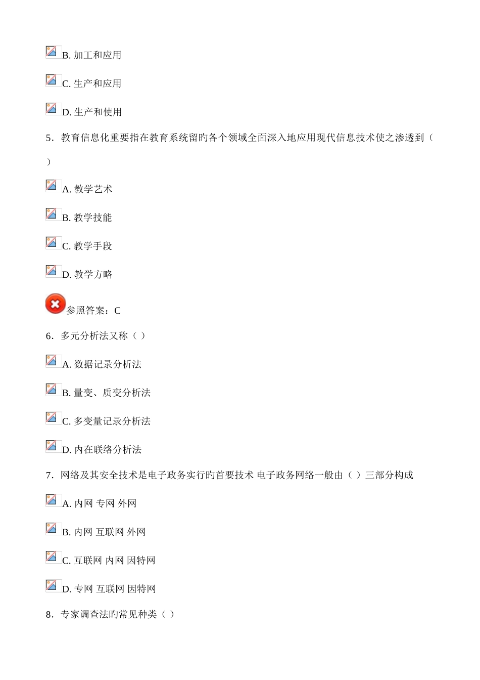 2025年信息化能力建设题库和答案继续教育_第2页