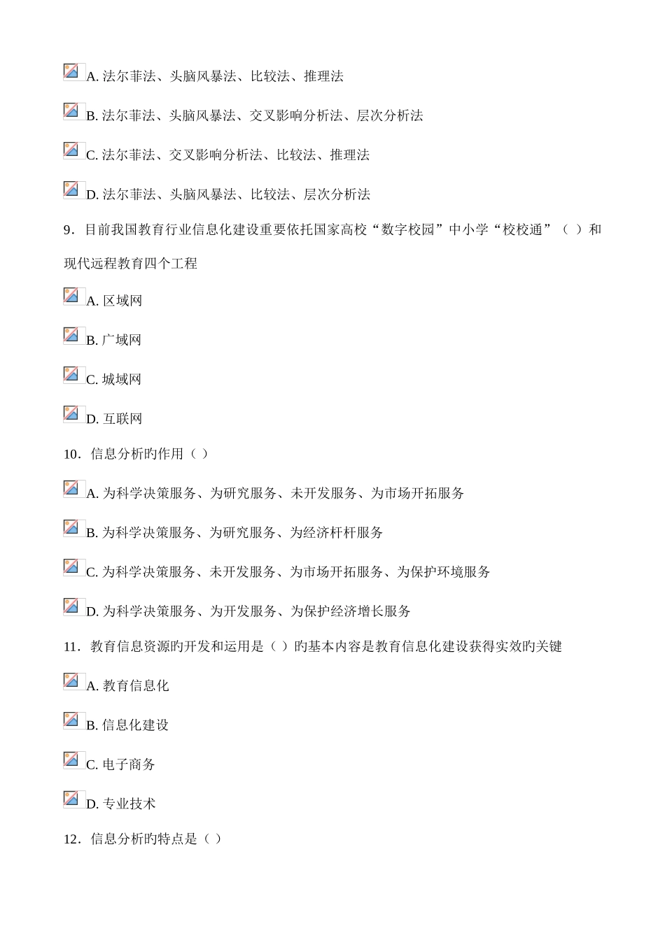 2025年信息化能力建设题库和答案继续教育_第3页