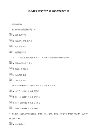 2025年信息化能力建设题库和答案继续教育