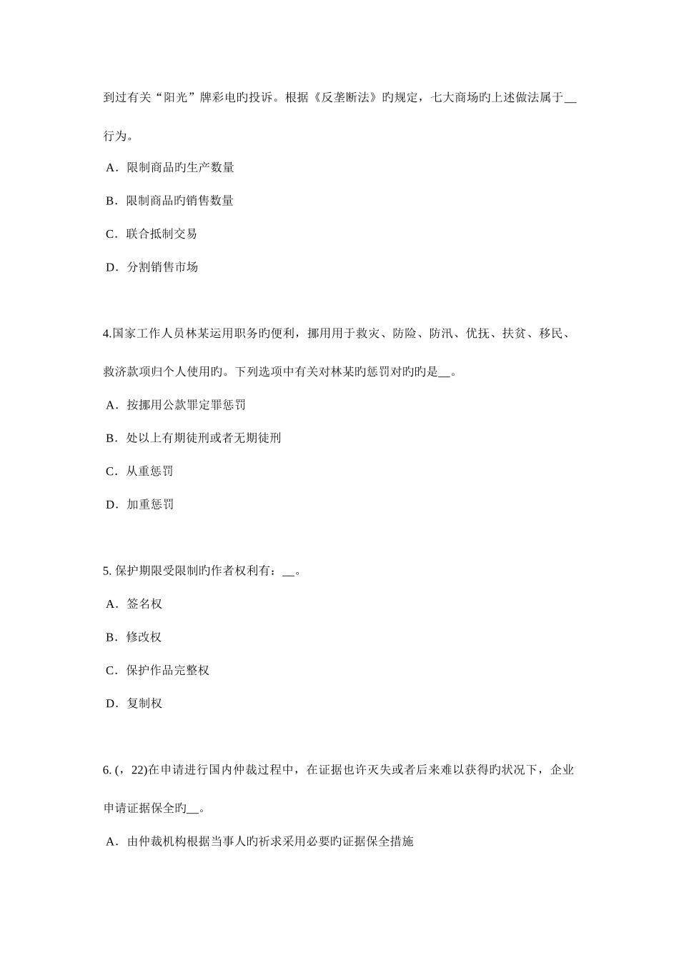 2025年下半年黑龙江企业法律顾问行政复议参加人考试试题_第2页