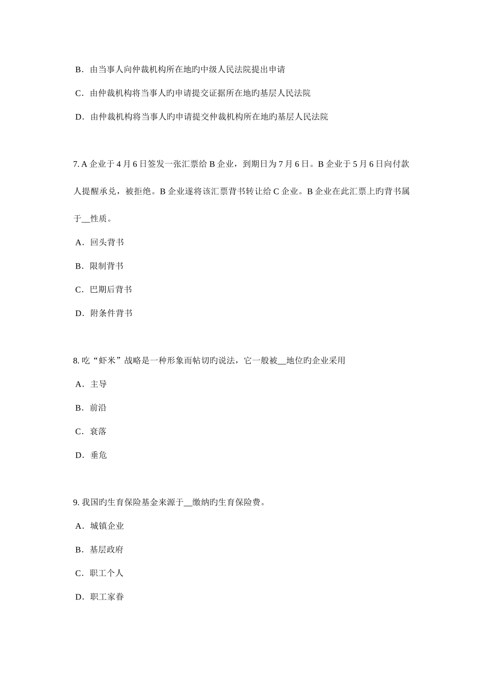 2025年下半年黑龙江企业法律顾问行政复议参加人考试试题_第3页
