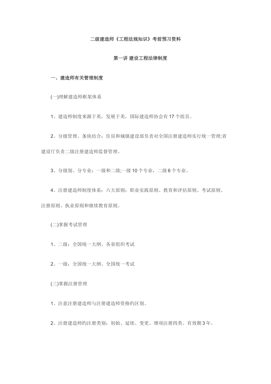 2025年二级建造师法规试题_第1页