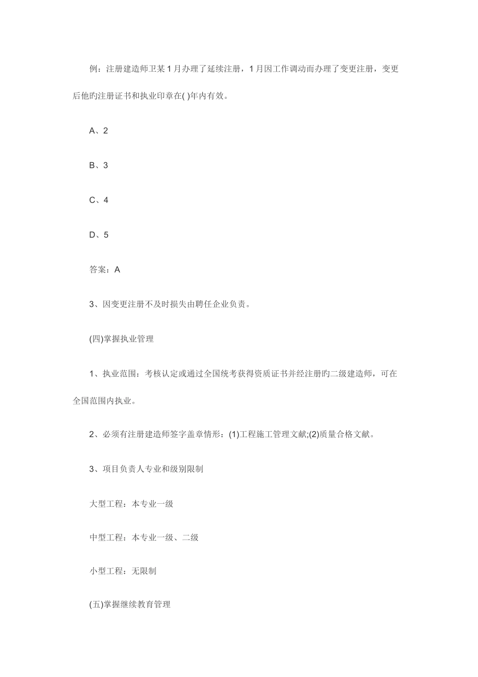 2025年二级建造师法规试题_第2页