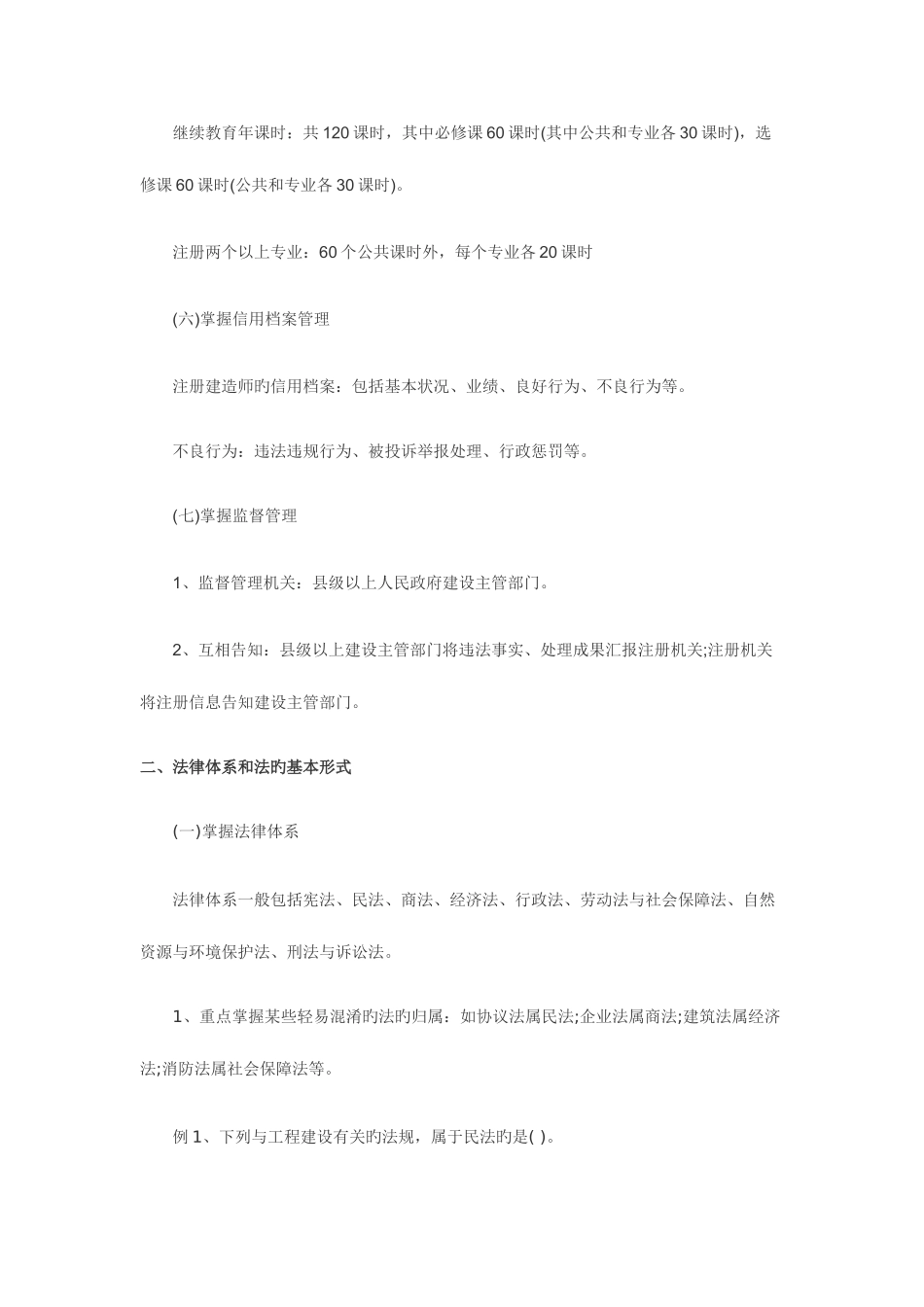 2025年二级建造师法规试题_第3页