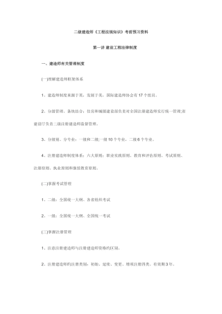2025年二级建造师法规试题