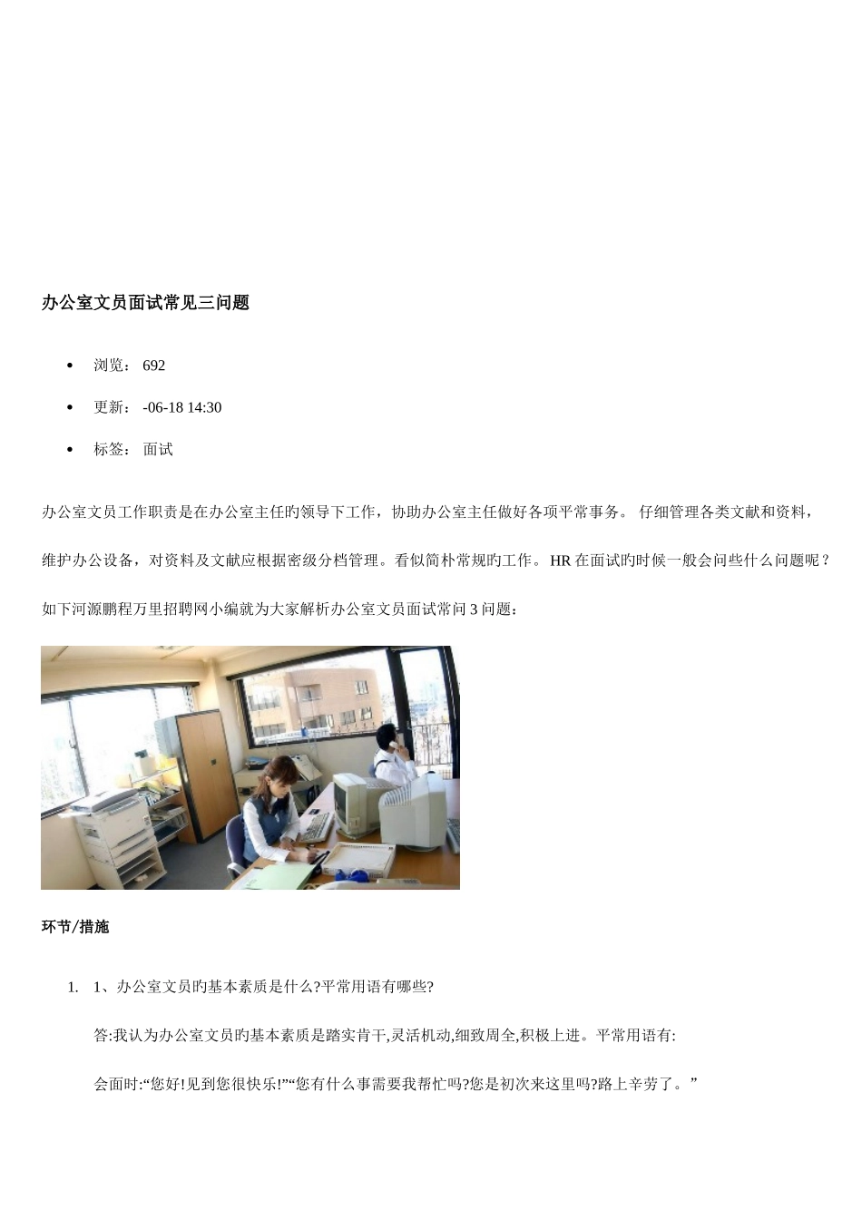 2025年办公室人员面试测试题_第3页
