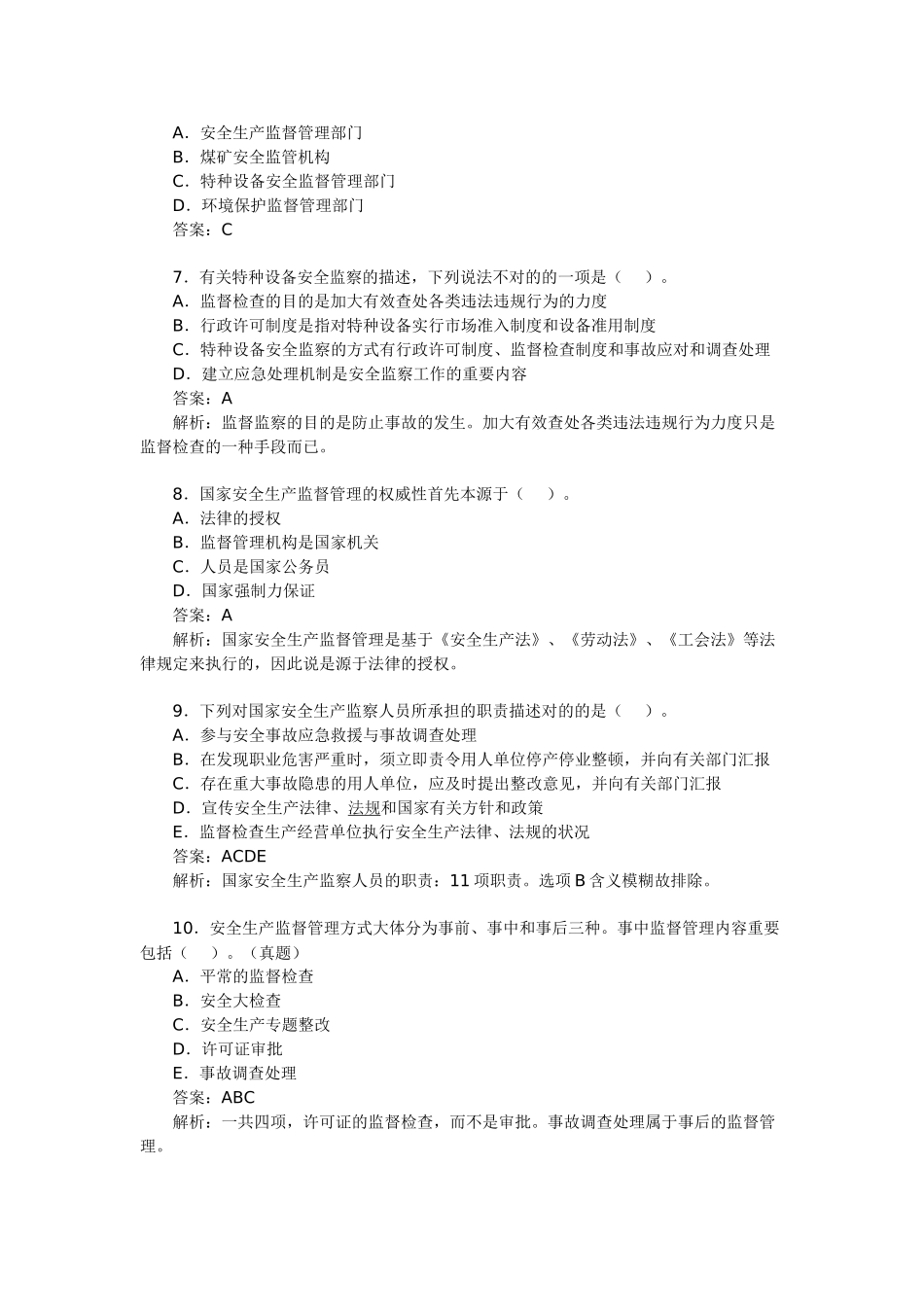 2025年安全工程师考试《安全生产管理》模拟题_第2页