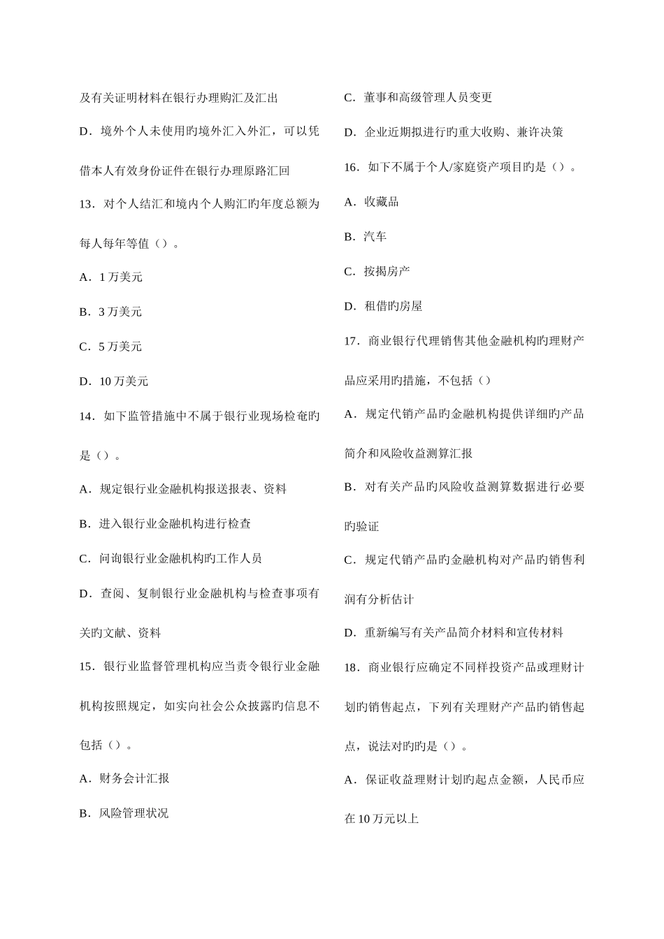 2025年下半年银行从业资格个人理财真题及答案_第3页