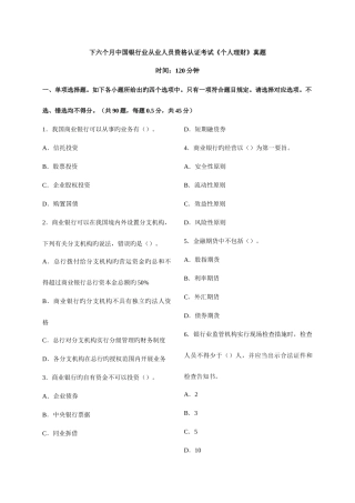 2025年下半年银行从业资格个人理财真题及答案