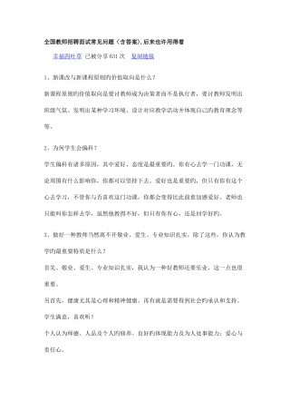 2025年全国教师招聘面试常见问题