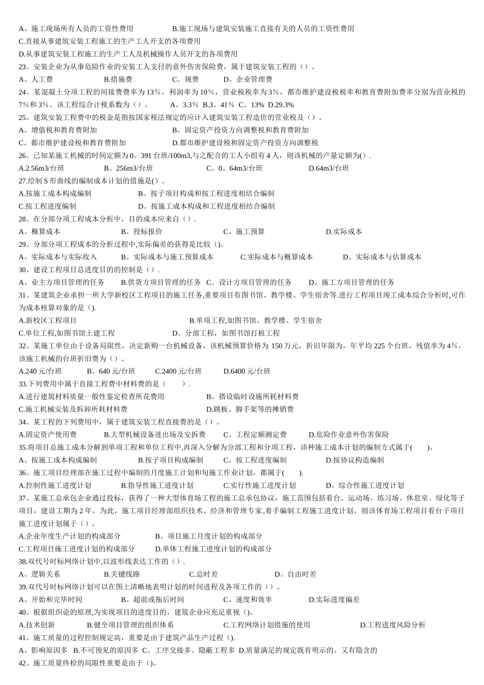 2025年二级建造师建设工程施工管理综合测试_第2页