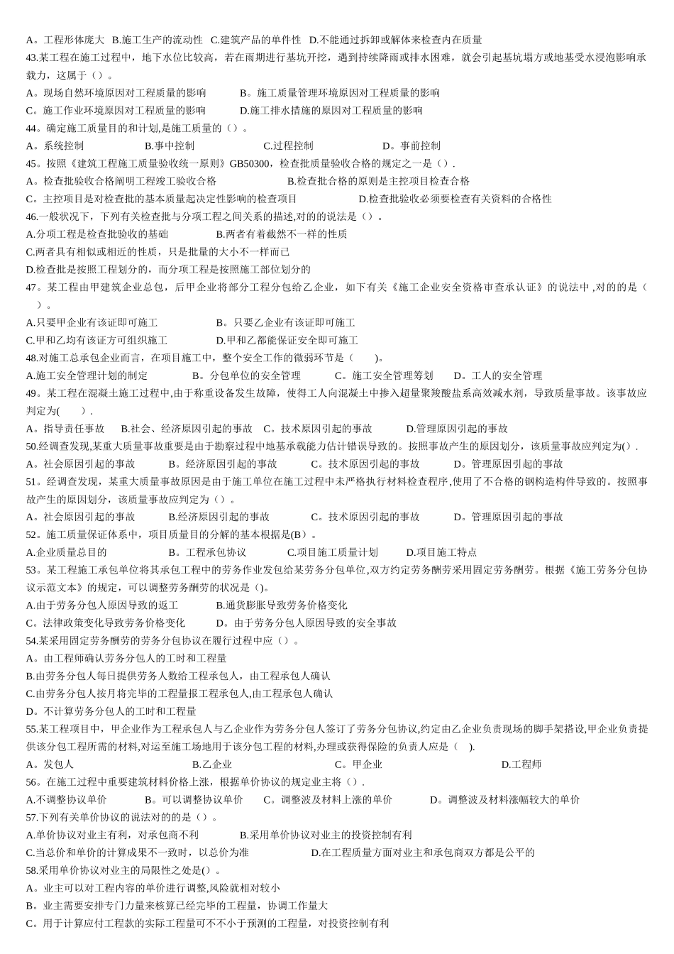 2025年二级建造师建设工程施工管理综合测试_第3页