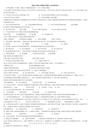 2025年二级建造师建设工程施工管理综合测试