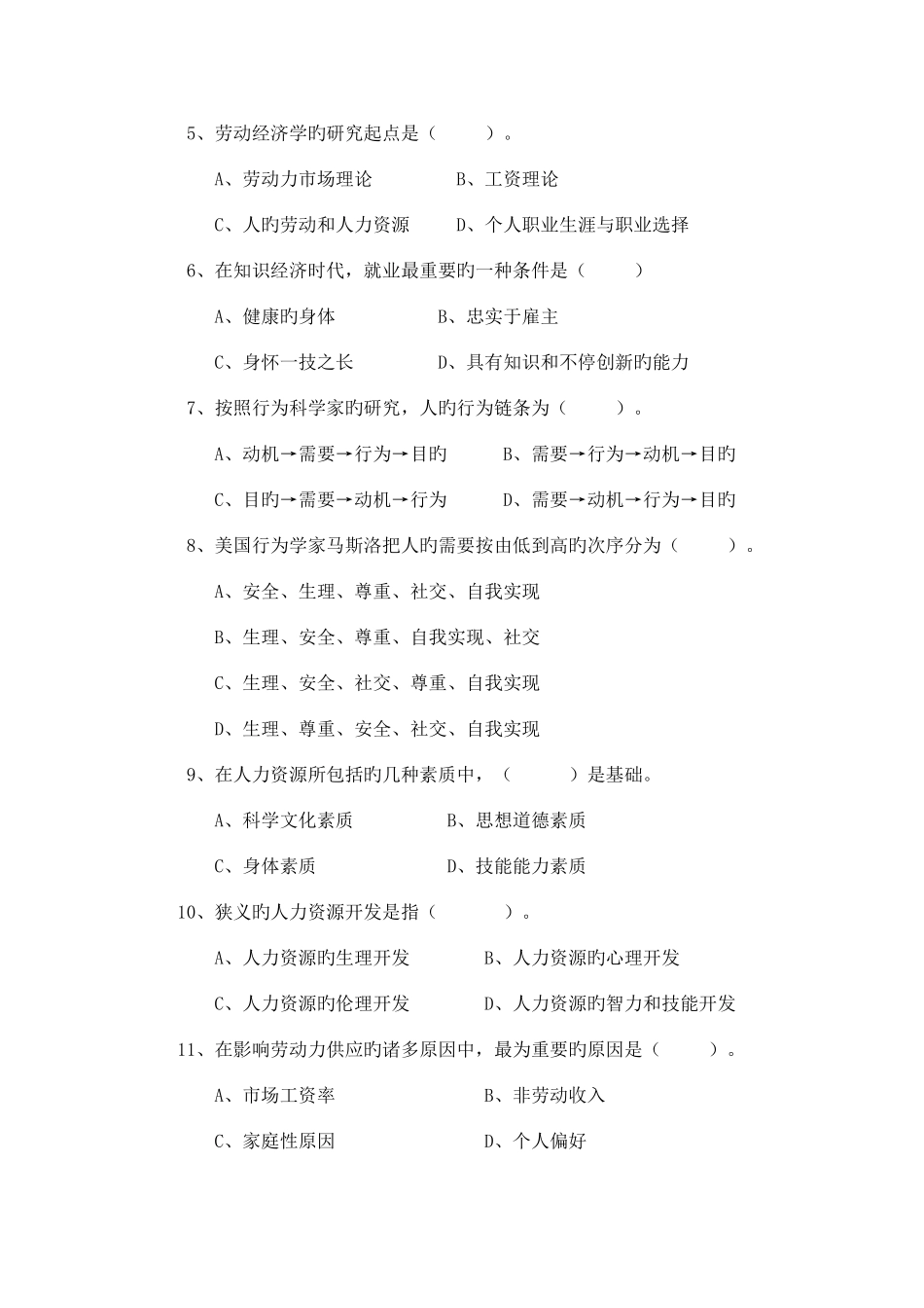 2025年劳动经济学试题库及答案_第2页