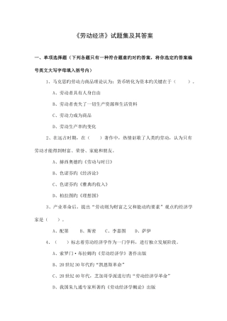 2025年劳动经济学试题库及答案