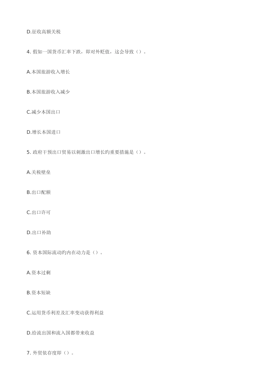 2025年中级经济师中级经济基础习题_第2页