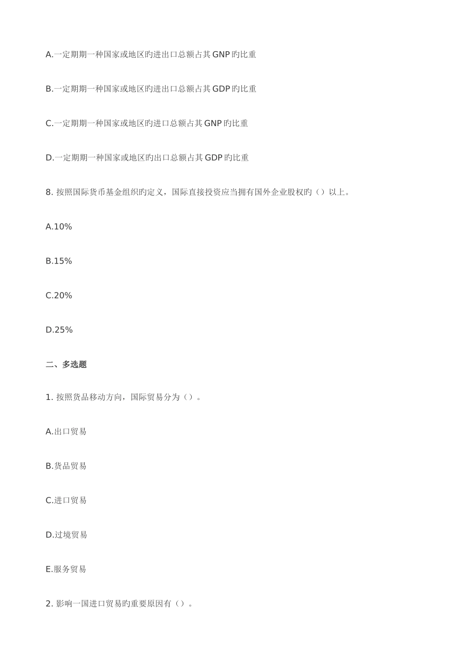 2025年中级经济师中级经济基础习题_第3页