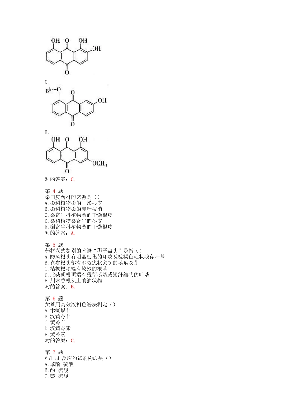 2025年执业药师考试中药学考前必做卷_第2页