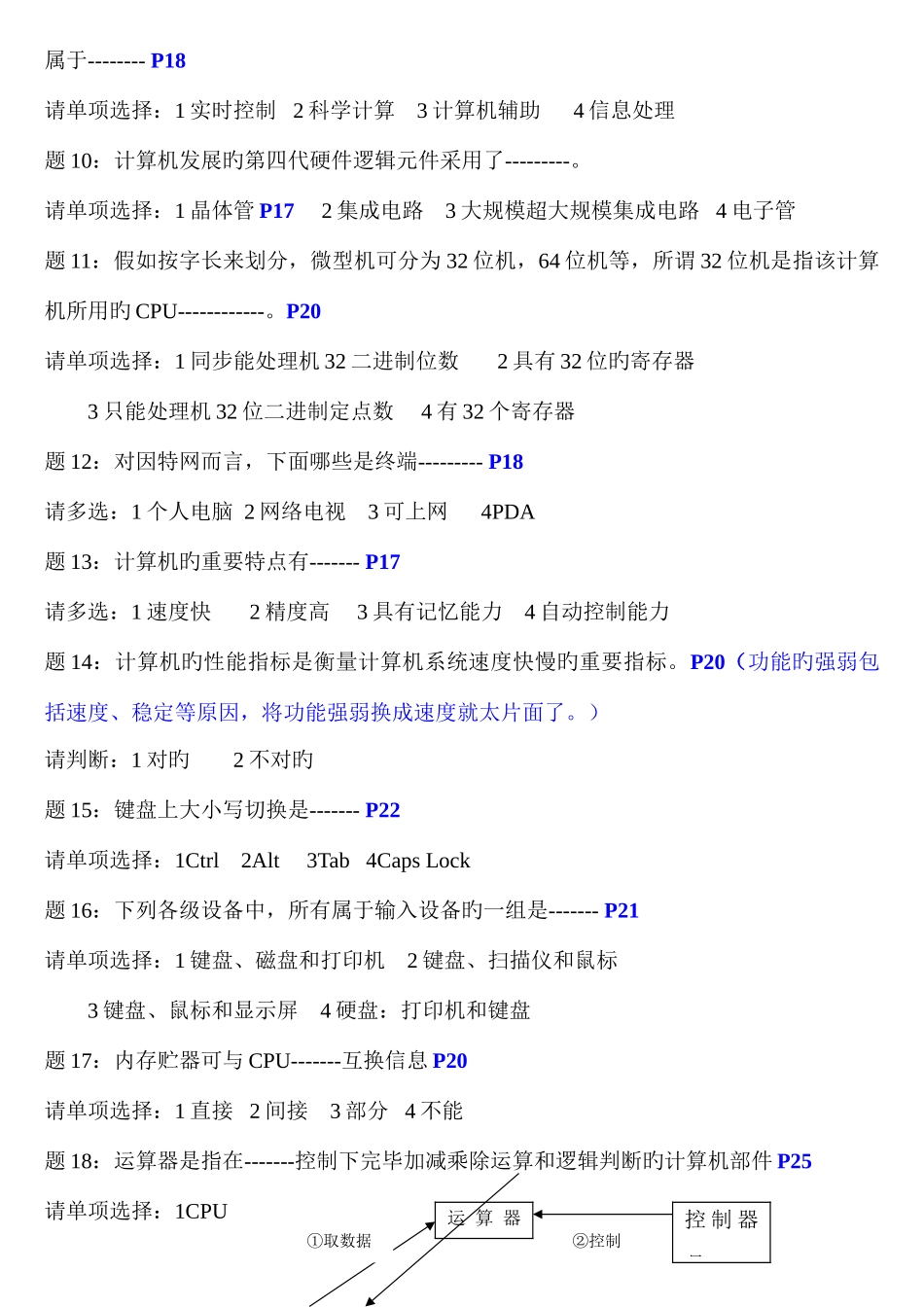 2025年会计电算化理论实务试题_第2页