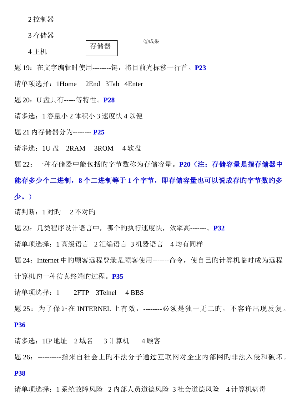2025年会计电算化理论实务试题_第3页