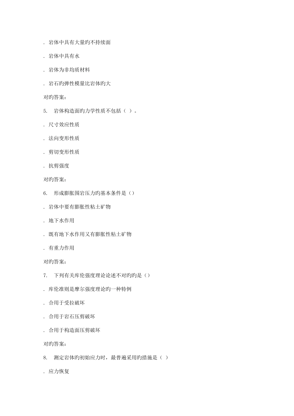 2025年东北大学春学期岩石力学在线作业_第2页