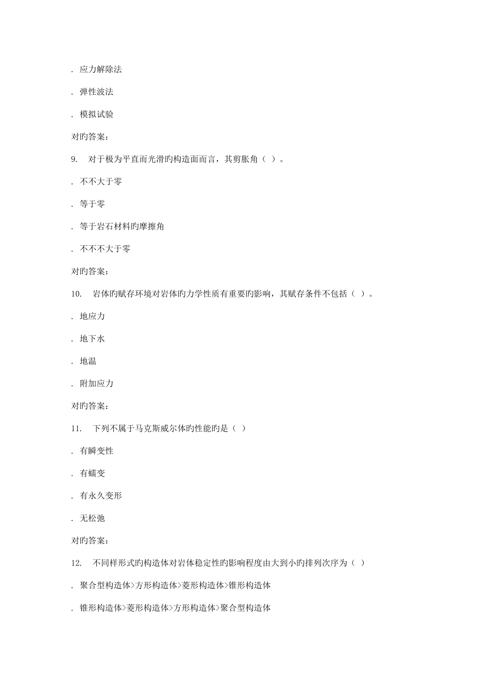 2025年东北大学春学期岩石力学在线作业_第3页