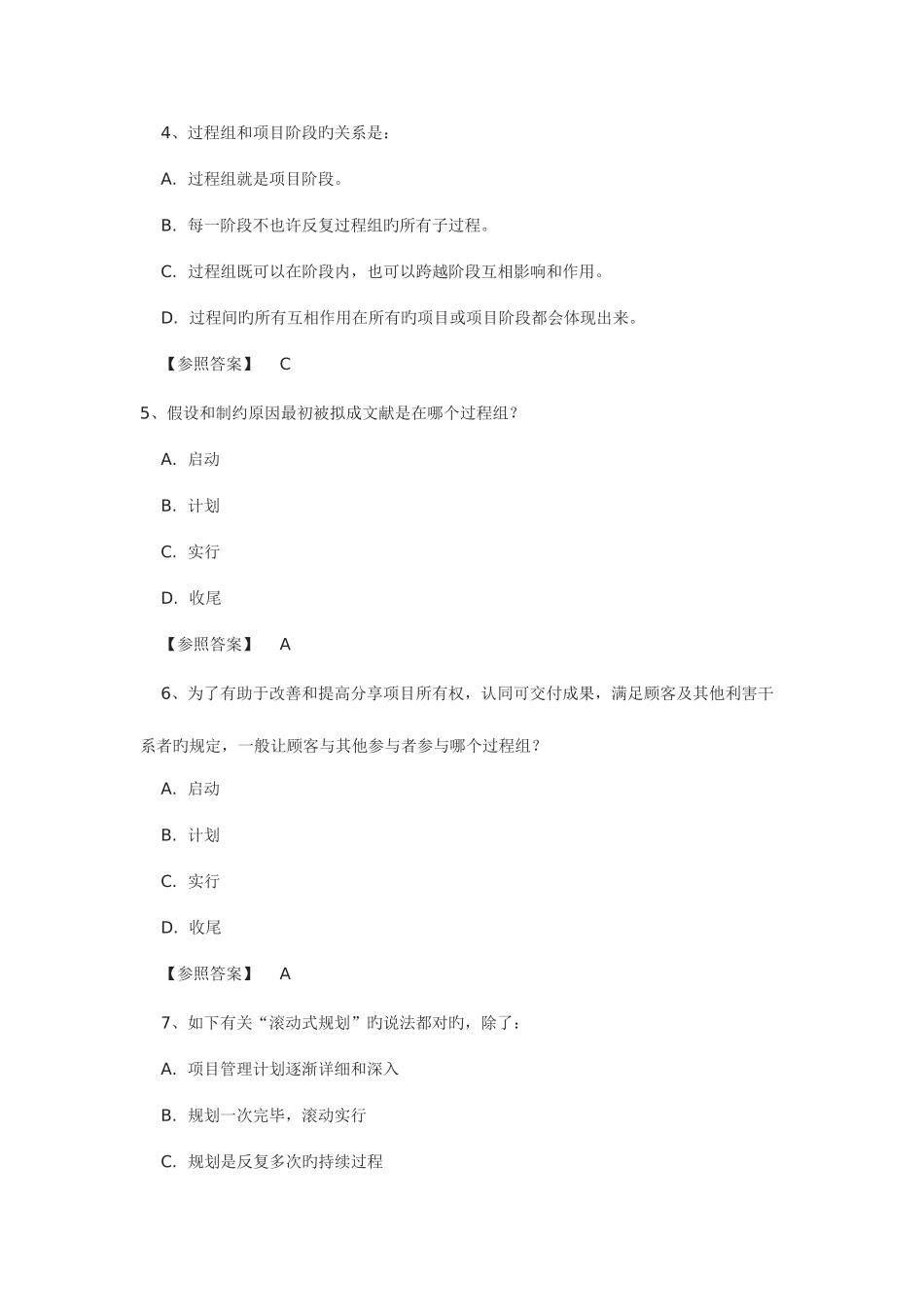 2025年信息系统项目管理师考前模拟试题及参考答案_第2页